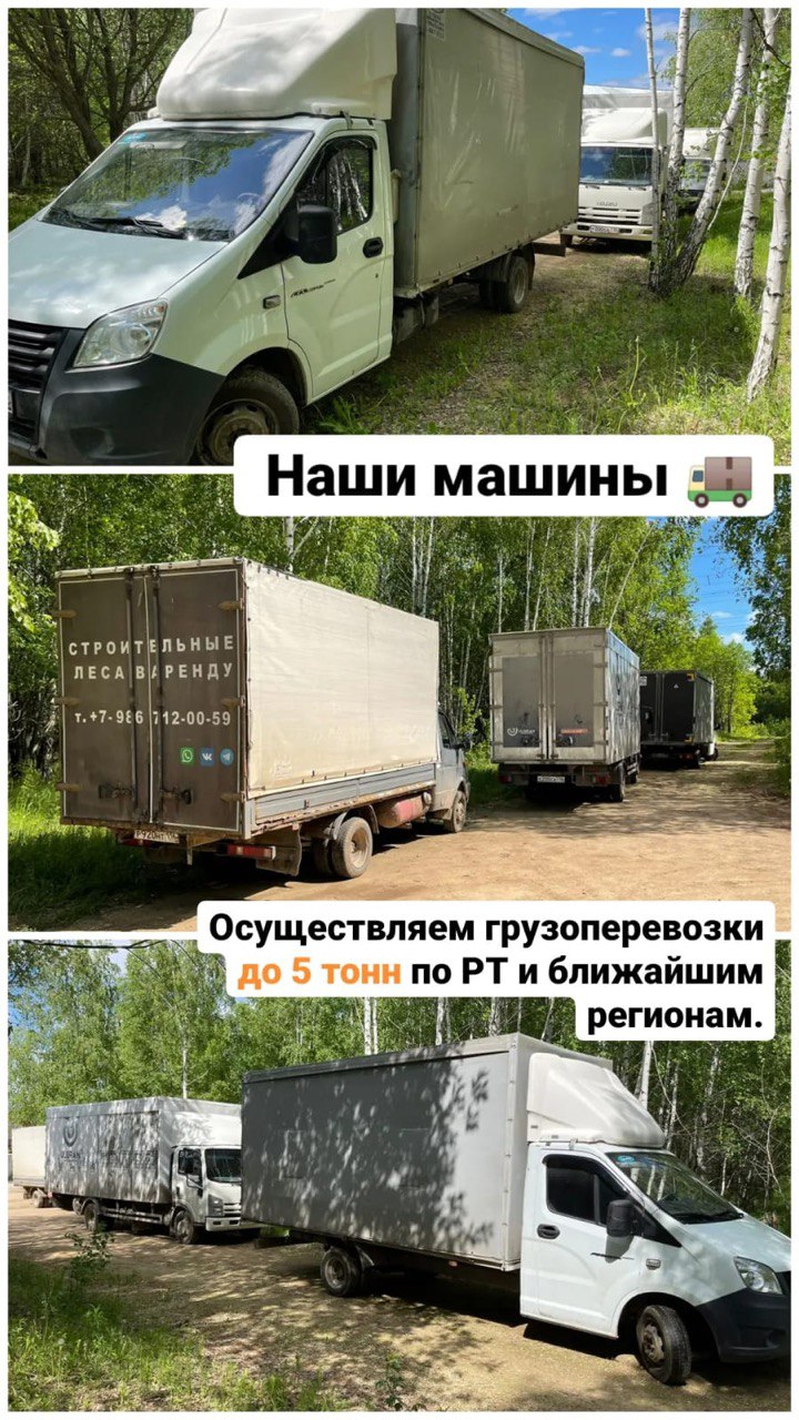 Грузоперевозки